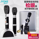 璟优克检眼镜眼底镜专业医用光纤瞳孔检查鸽子眼大视角放大镜led