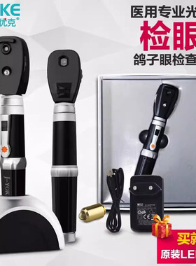 璟优克检眼镜眼底镜专业医用光纤瞳孔检查鸽子眼大视角放大镜led