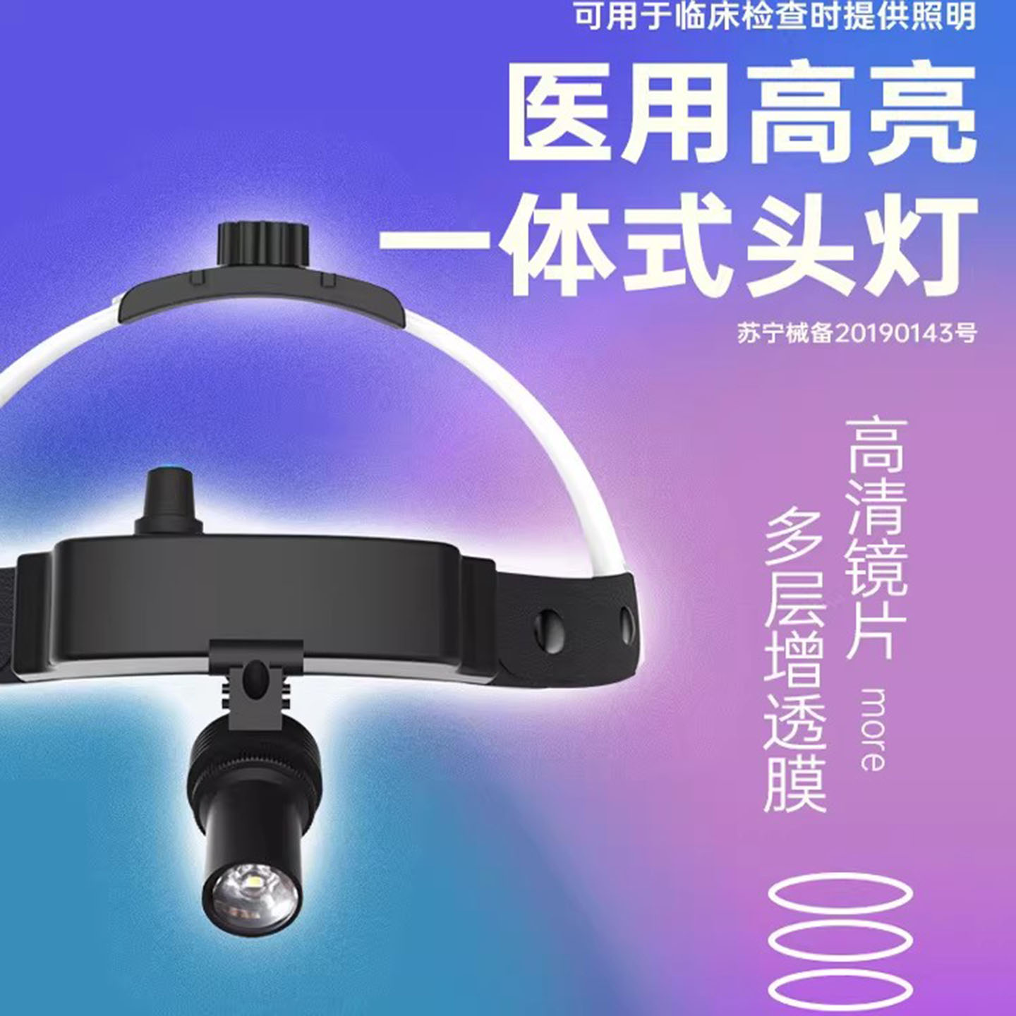 医用头灯头戴一体手术外科口腔牙科耳鼻喉科整形美容五官眼科LED