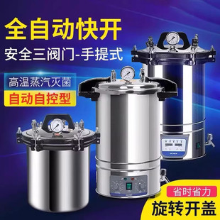 医用自控自动灭菌器压力蒸汽消毒锅手提快开式高温高压灭菌锅