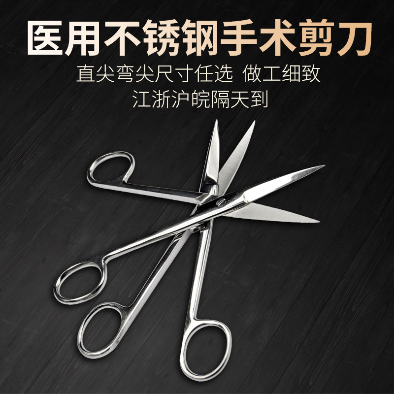 医用不锈钢剪刀眼科美容拆线剪外科大小号直头弯头尖头加厚手术剪