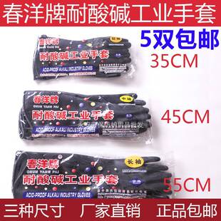 22款春洋耐酸碱工业橡胶手套乳胶黑色加厚加长劳保耐磨防水抗腐蚀