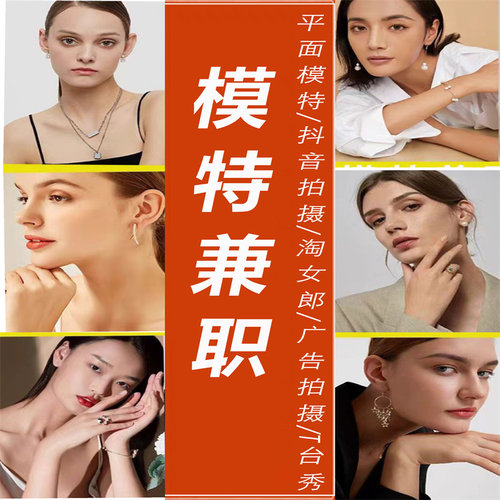 全国兼职模特上门颁奖礼仪抖音拍摄平面模特T台走秀广告拍摄车模
