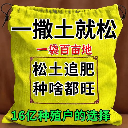 松土精土壤疏松活化剂黑水肥料免深耕防止板结改善疏松土质松土剂