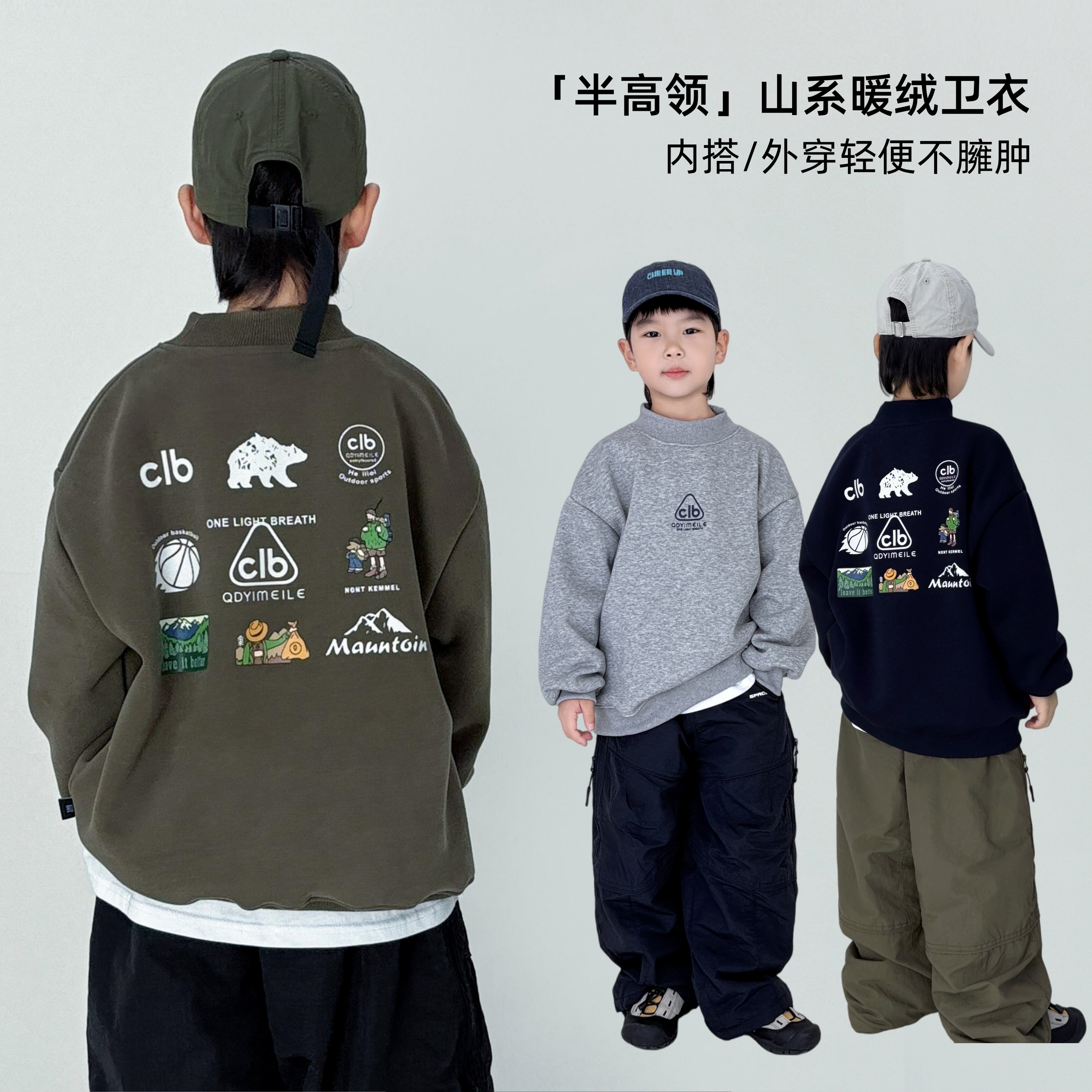 男童加绒卫衣山系保暖半高领上衣