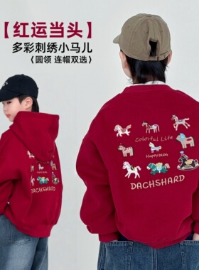 男童红色新年连帽卫衣秋冬款加绒加厚刺绣小马中大童儿童过年上衣