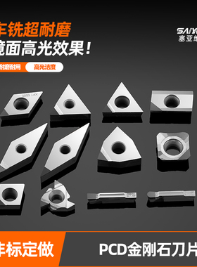 PCD数控刀片CCGT09内孔刀片TNMG16外圆刀片MGMN槽刀片APKT铣刀片