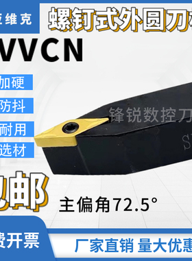 数控刀杆外圆中间车刀车削仿形加工SVVCN35°木工中间尖刀木工