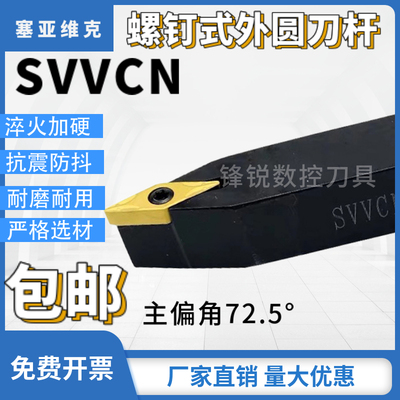 数控刀杆外圆中间车刀车削仿形加工SVVCN35°木工中间尖刀木工