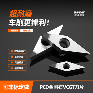 VCGT金刚石铜铝 PCD数控内孔外圆高光VBGT35度菱形石墨碳纤车刀片