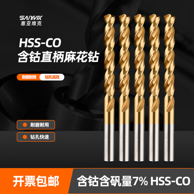高钴镀钛不锈钢直柄麻花钻头