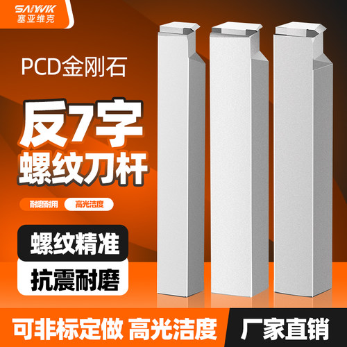 金刚石反7字外螺纹铝用高光