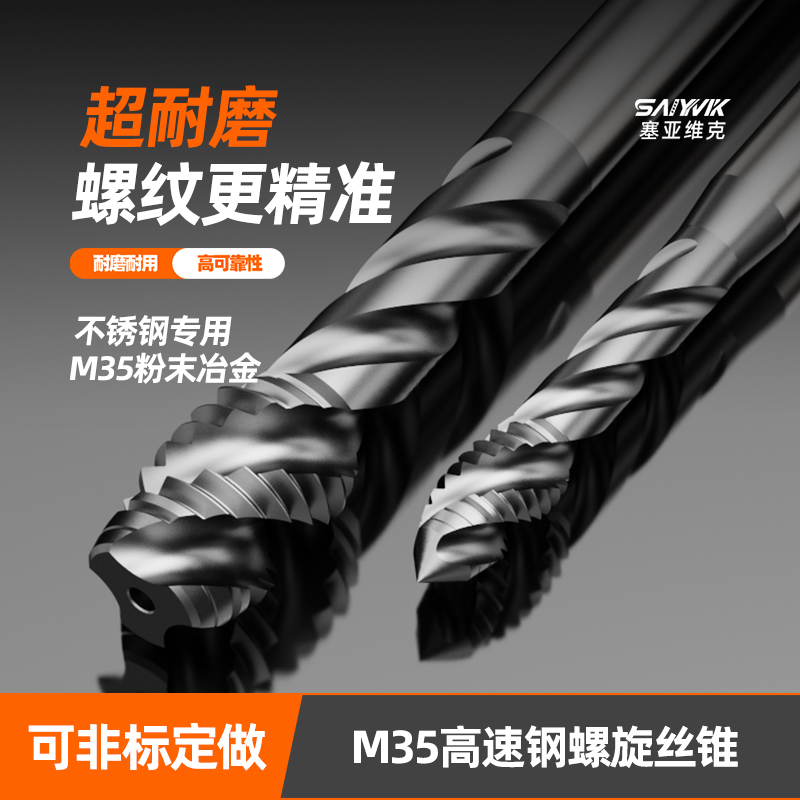CNC高端螺旋先端不锈钢丝锥