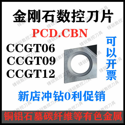 CCGT0304数控金刚石铜铝内孔高光洁镗孔刀片PCDCBN氮化硼非标修磨