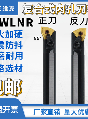 数控内孔车刀刀杆S16Q/S20R/S25S-MWLNR08刀架内圆95度镗孔桃形