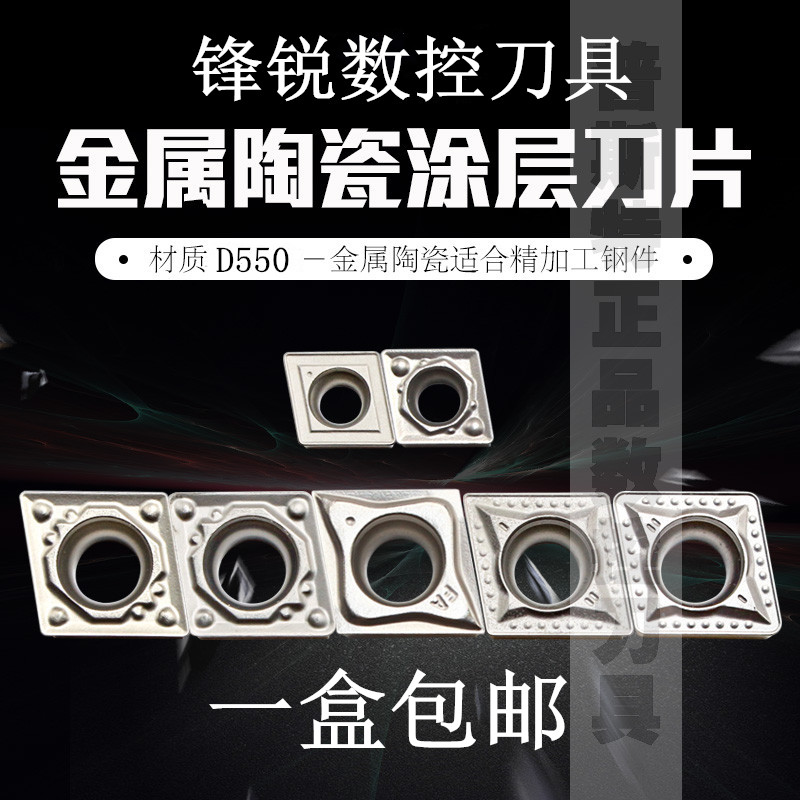 普斯特款金属陶瓷涂层刀片CCMT06/09T304