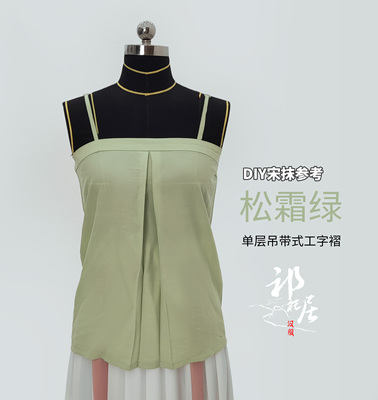 汉服吊带式成品宋抹三角褶工字褶抹胸女装雨丝棉亲肤舒服纯色百搭