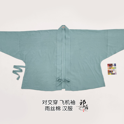 宋制飞机袖汉服雨丝棉日常复原