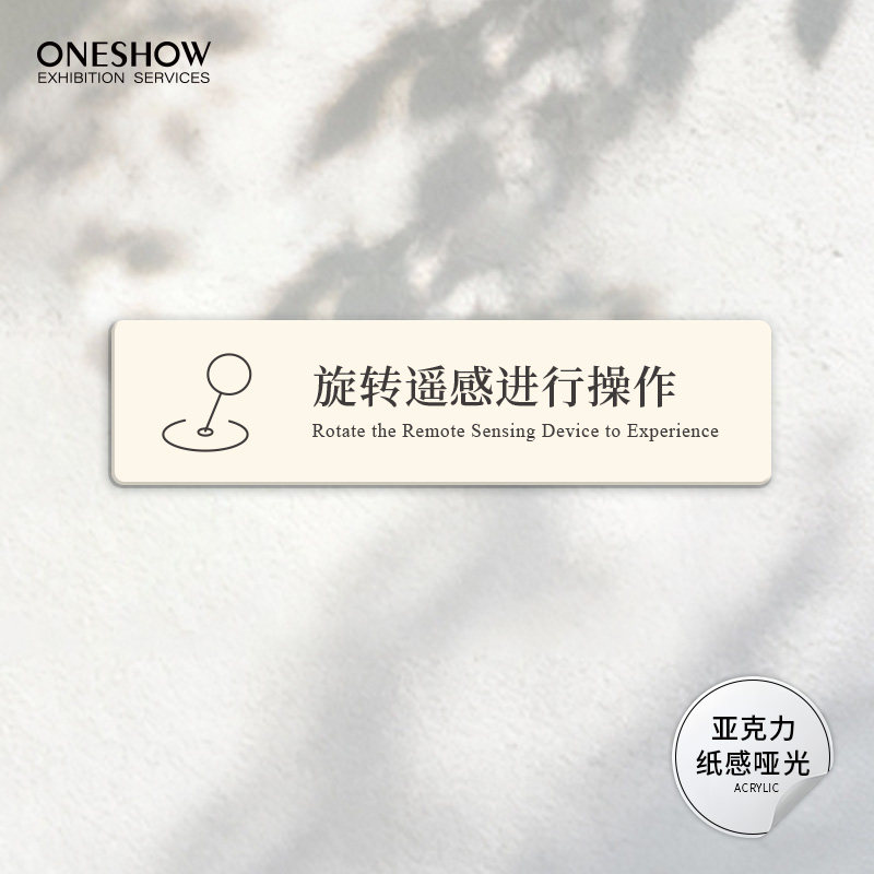 公共互动设备旁景区互动体验机使用摇杆进行操作提示牌展馆设备