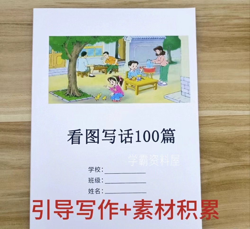 看图写话一二年级小学生专项训练语文写作起步作文仿写每日一练