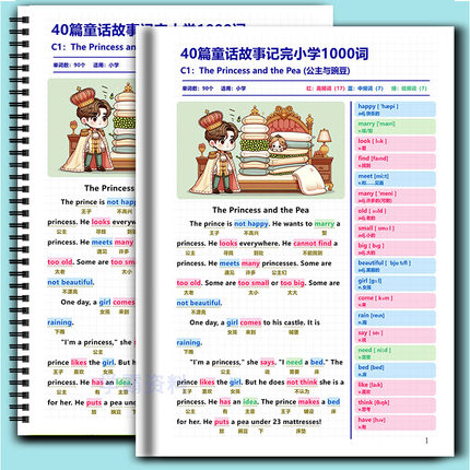 初中英语70篇短文同步1600核心词汇小学高中40篇童话故事核心词汇