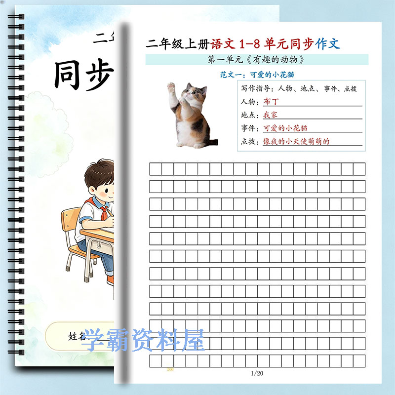 二年级上册语文方格练习看图写话