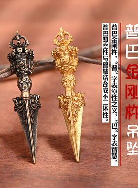 藏式民族风大威德普巴金刚杵吊坠