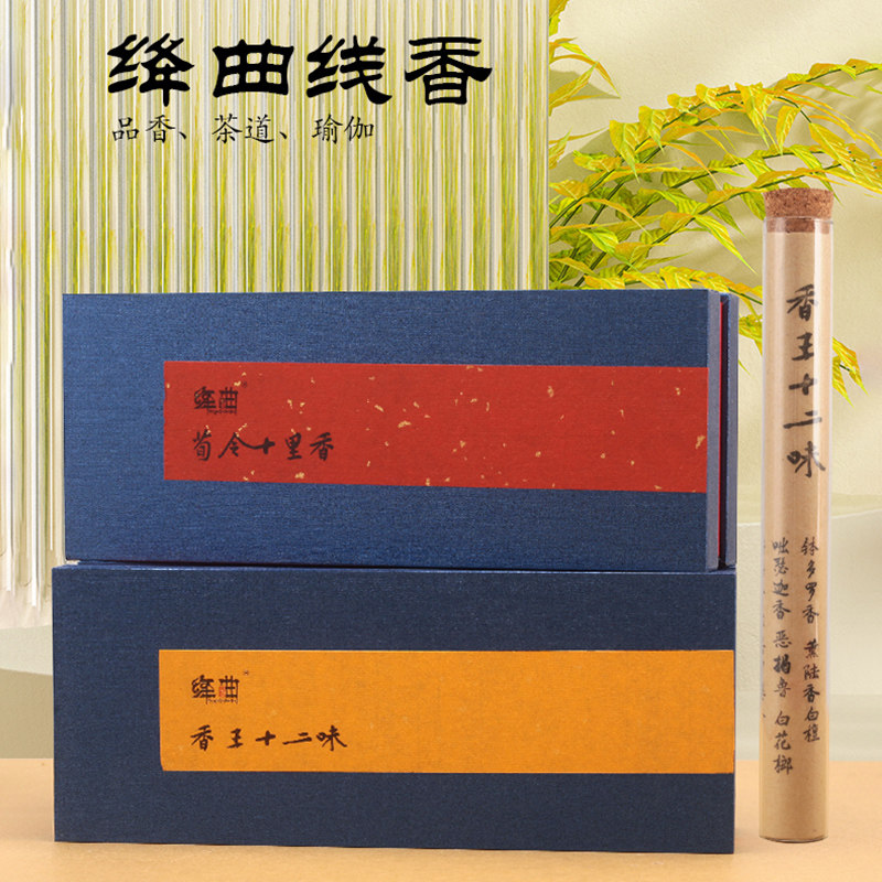 绛曲香天然荀令十里香王12味藏香