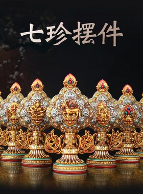 藏式树脂轮王七政宝摆件装饰桌面供奉镶嵌彩珠精细双面雕刻七珍宝
