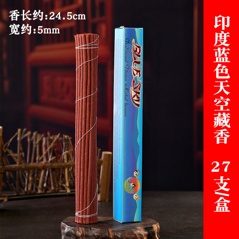 正品藏香红宝石宗印度噶举寺天然药材香红水晶藏香印度藏香蓝宝石
