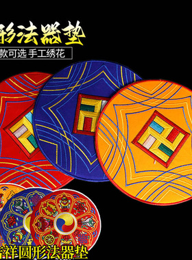 藏式八吉祥十字铃杵垫子法器垫 手工刺绣手鼓垫防滑 多色可选