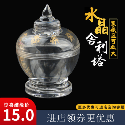 用品藏族亚克力塔八吉祥宝瓶水晶塔舍利塔 高6cm装白色黄色