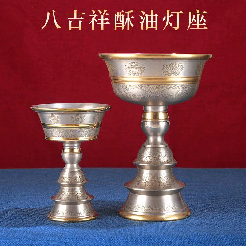 纯铜手工八吉祥图案酥油灯座家用摆件供灯长明灯底座圆底平底