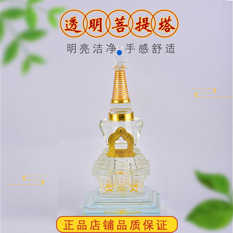 藏式水晶舍利塔噶乌菩提塔摆件