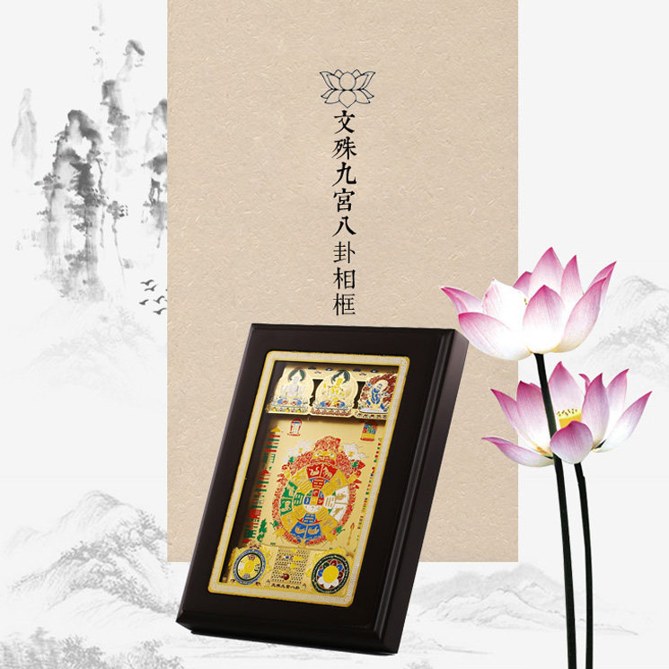文殊九宫八卦图摆件铜相框挂件