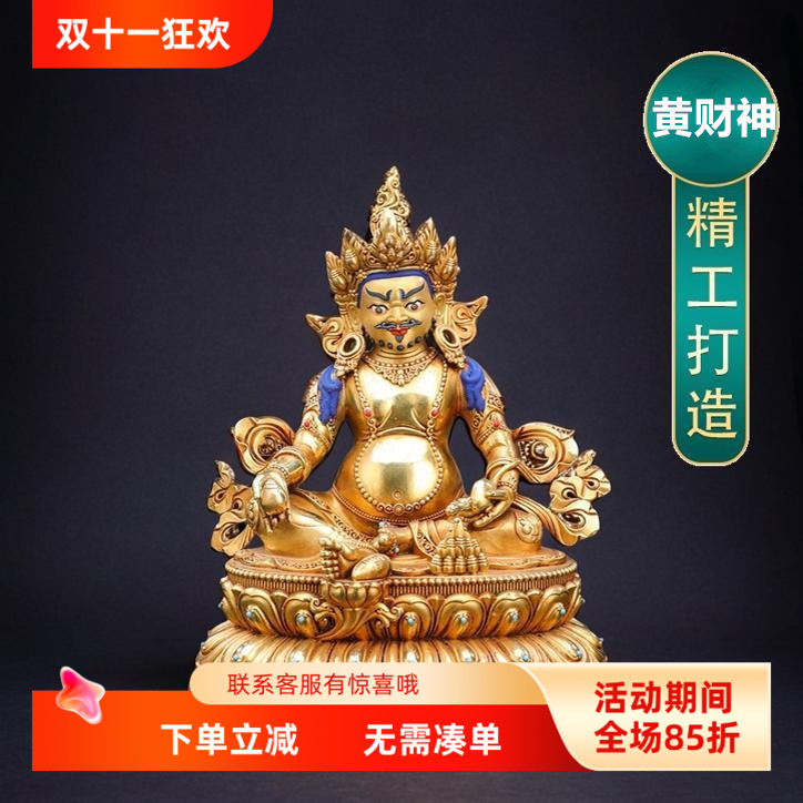 藏式黄财神佛像尼泊尔工艺黄铜鎏金镶嵌彩珠莲花赞巴拉7/10/15寸