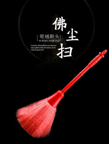 佛具用品佛像清洁尘扫帚清洁菩萨拂尘用具洁净10个包邮黄色红色