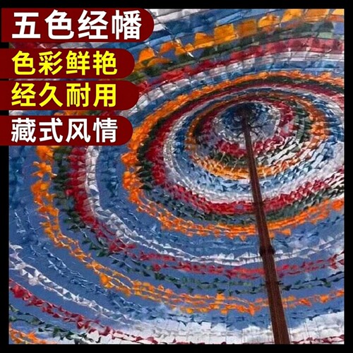 五色经幡批量发横挂经幡