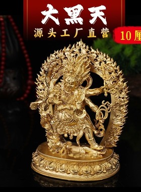 黄铜六臂大黑天玛哈嘎拉护肤10cm