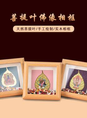 黄铜片菩提叶佛像相框桌面摆件彩绘实木手工装饰画挂画家居供奉