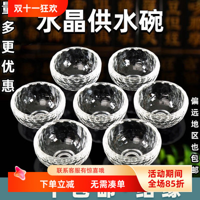 藏式白水晶供水碗圣水杯家居室内七供八供透明玻璃供水杯桌面摆件