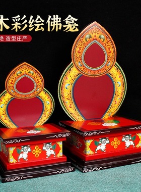 藏式实木彩绘家用供奉佛龛摆件