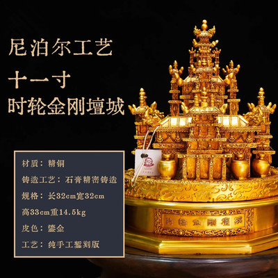 藏式纯铜十一寸时轮金刚坛城鎏金尼泊尔工艺精品家用供奉铜摆件