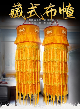 多款供佛装饰藏式五层黄色布幢五彩桶佛幢宝伞胜利法幢装饰