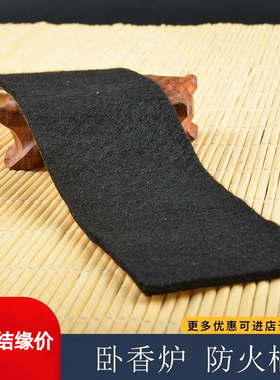 防火阻燃耐高温隔热香炉垫