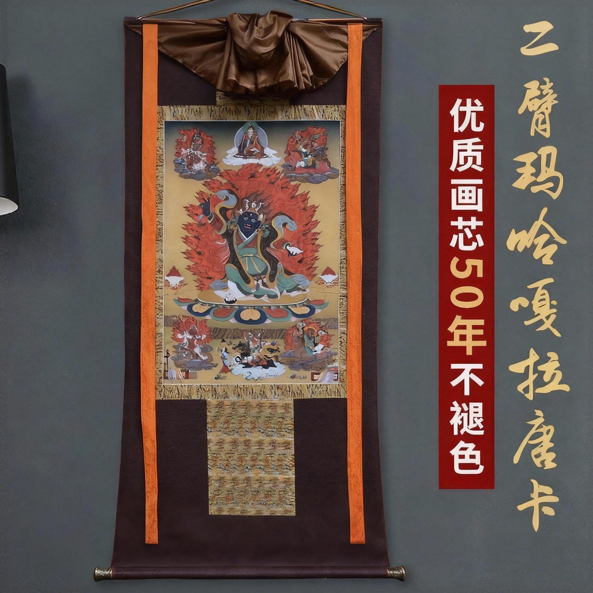 藏式传统二臂玛哈嘎拉唐卡挂画西藏仿手绘家用客厅藏族装饰