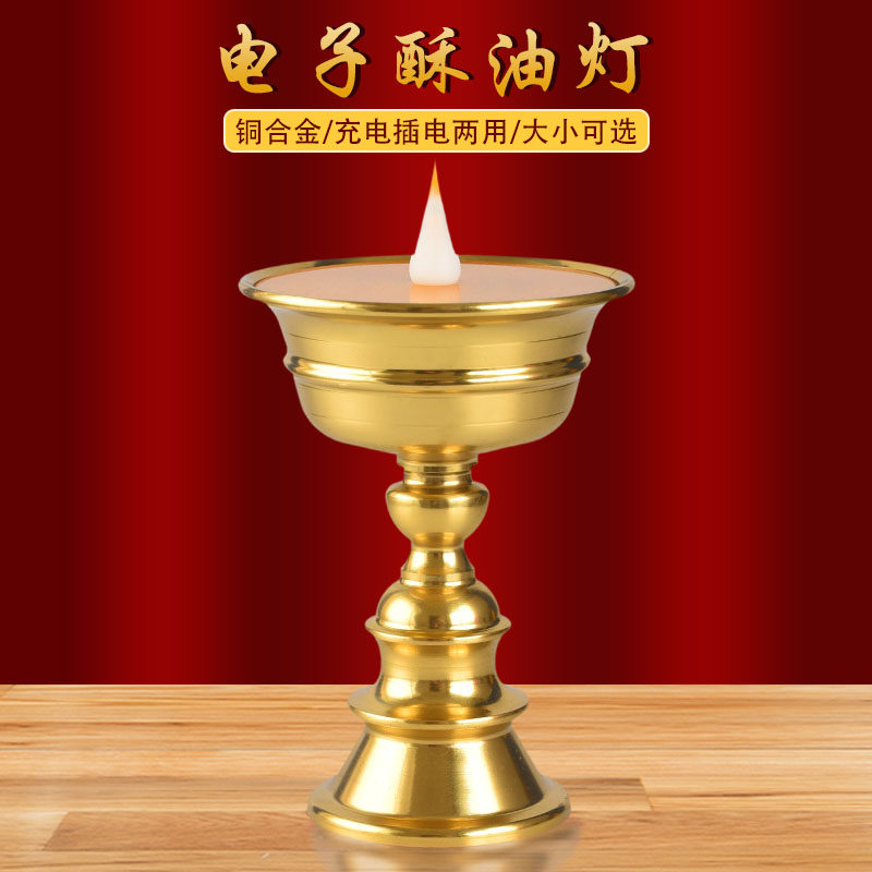 黄铜光面仿真火焰设计LED充电电子酥油灯家用供奉烛台长明灯摆件