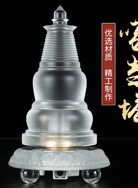 佛堂供奉民族用品 水晶舍利塔菩提塔 噶当塔佛塔插电带灯光