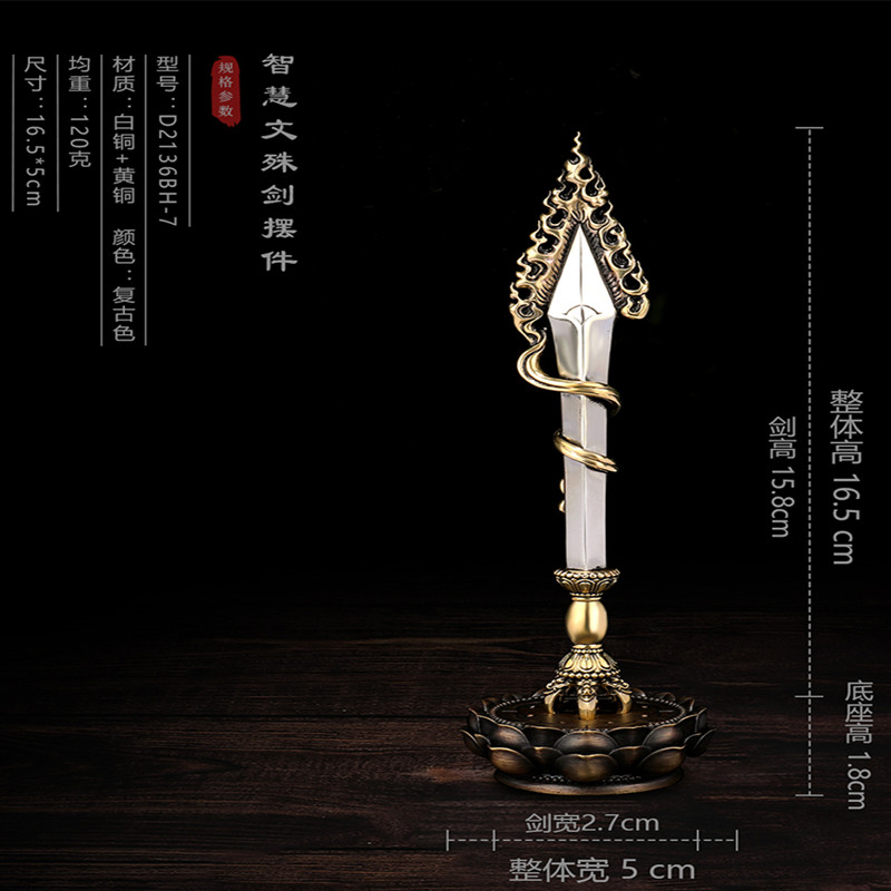 藏式尼泊尔工艺黄铜文殊剑摆件佛像文殊智慧剑法器密宗金刚杵一套