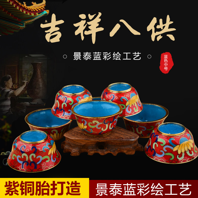 景泰蓝八供碗紫铜胎八吉祥供前供水杯8cm红色中号八供杯供水碗